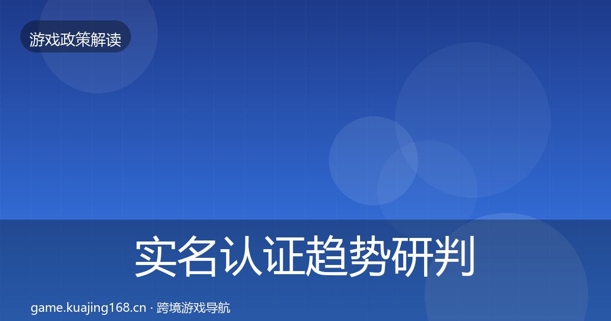 实名认证趋势研判全指南：2027年