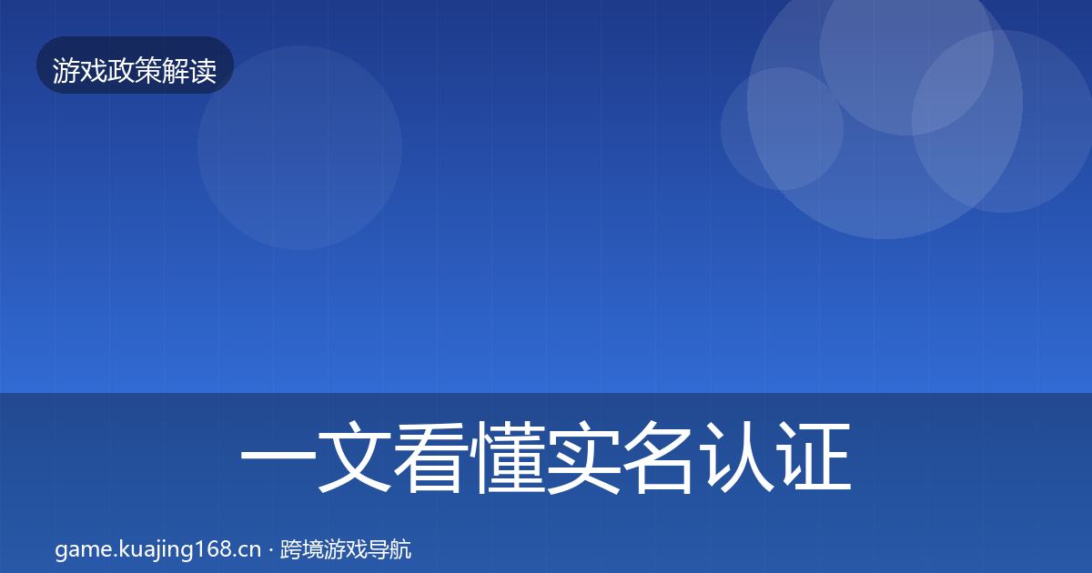 一文看懂实名认证趋势研判｜最新