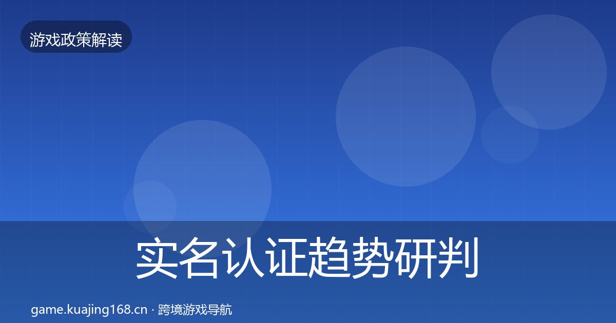 实名认证趋势研判全指南:最新