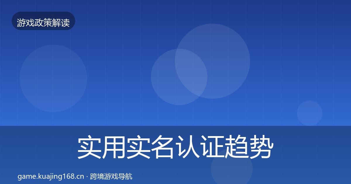 实用实名认证趋势研判