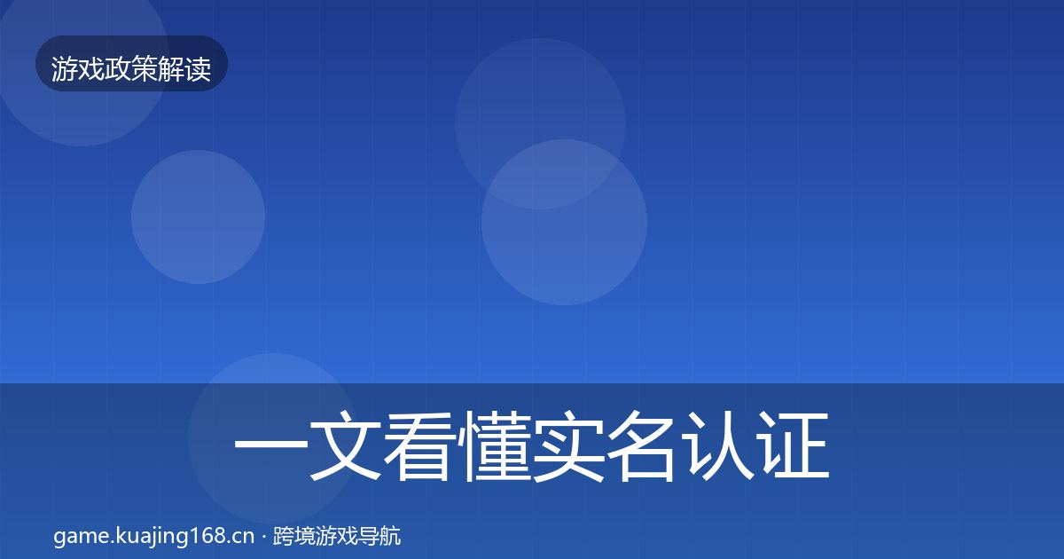 一文看懂实名认证趋势研判｜实用