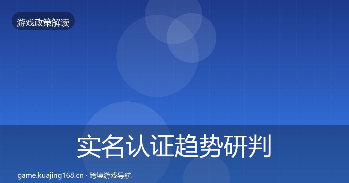 实名认证趋势研判全指南:实用