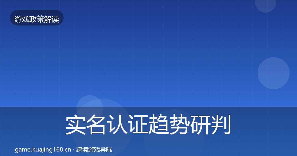 实名认证趋势研判全指南：官方