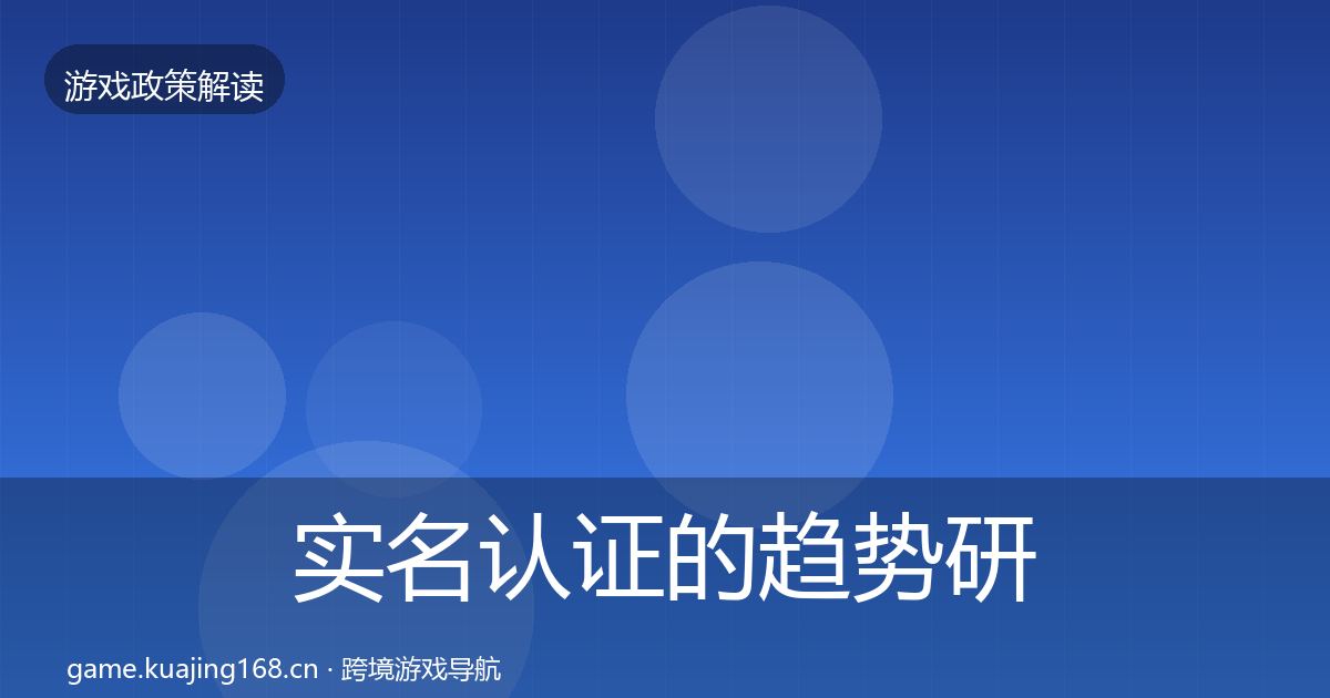 实名认证的趋势研判（一线）