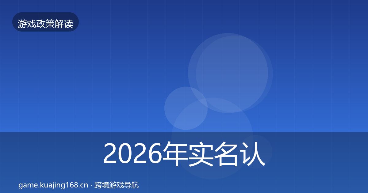 2026年实名认证典型案例解析
