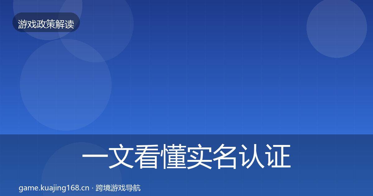 一文看懂实名认证典型案例解析｜2026年