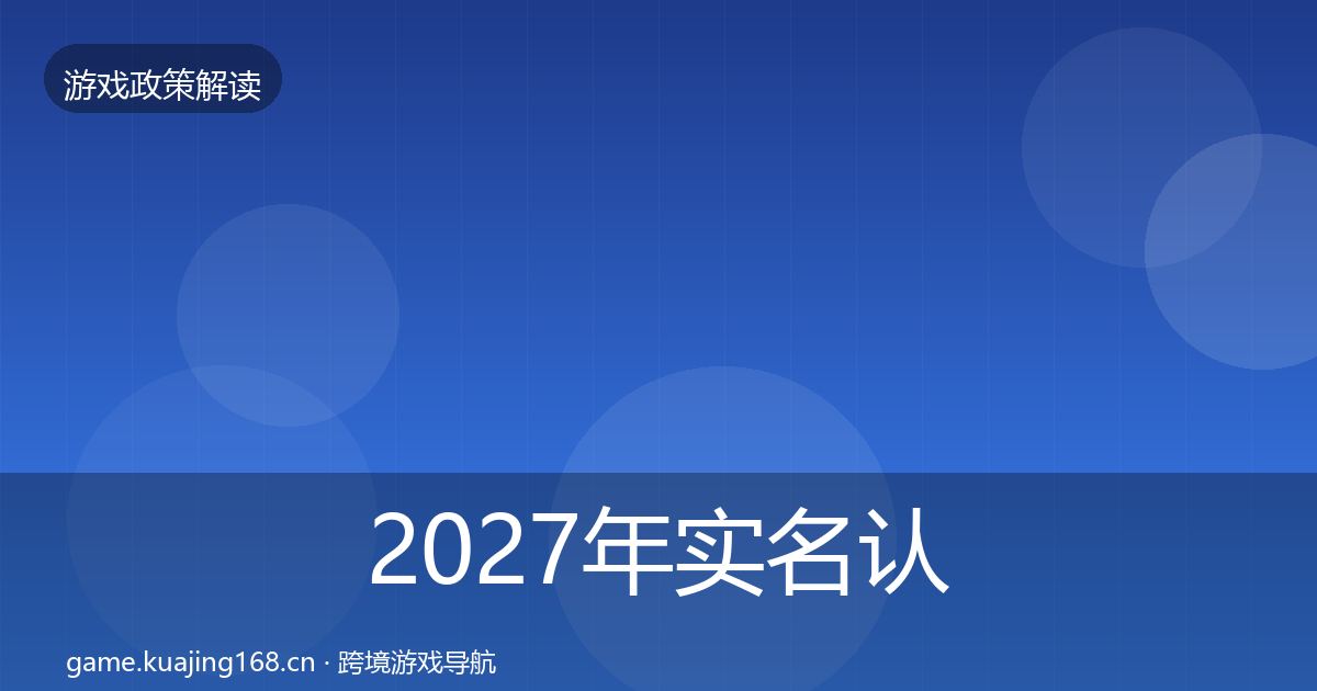 2027年实名认证典型案例解析