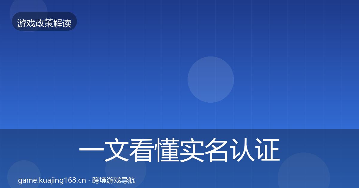 一文看懂实名认证典型案例解析｜2027年