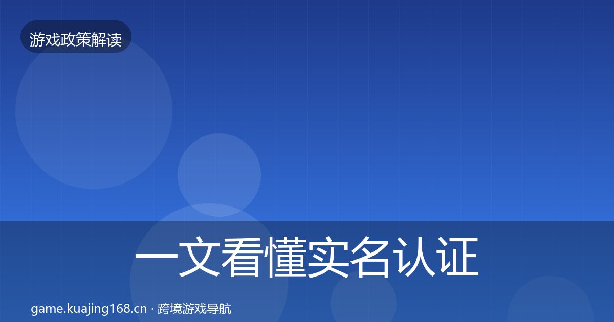 一文看懂实名认证典型案例解析｜最新