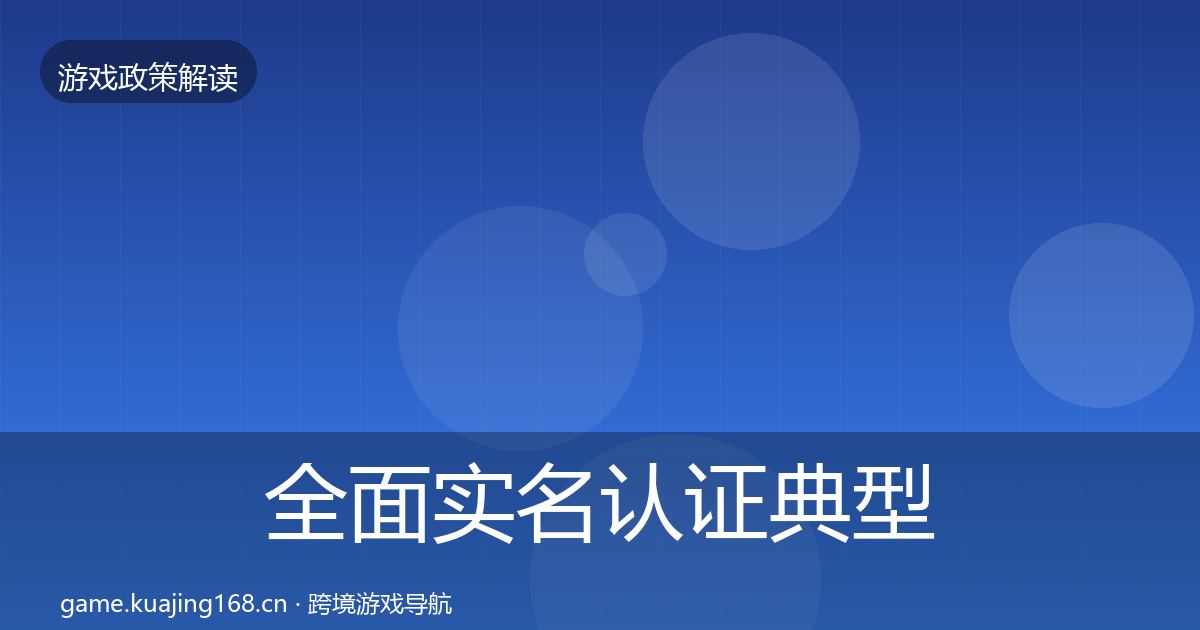 全面实名认证典型案例解析