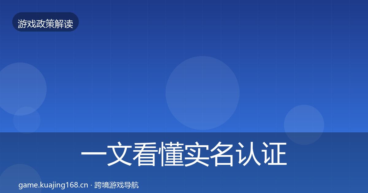 一文看懂实名认证典型案例解析｜全面