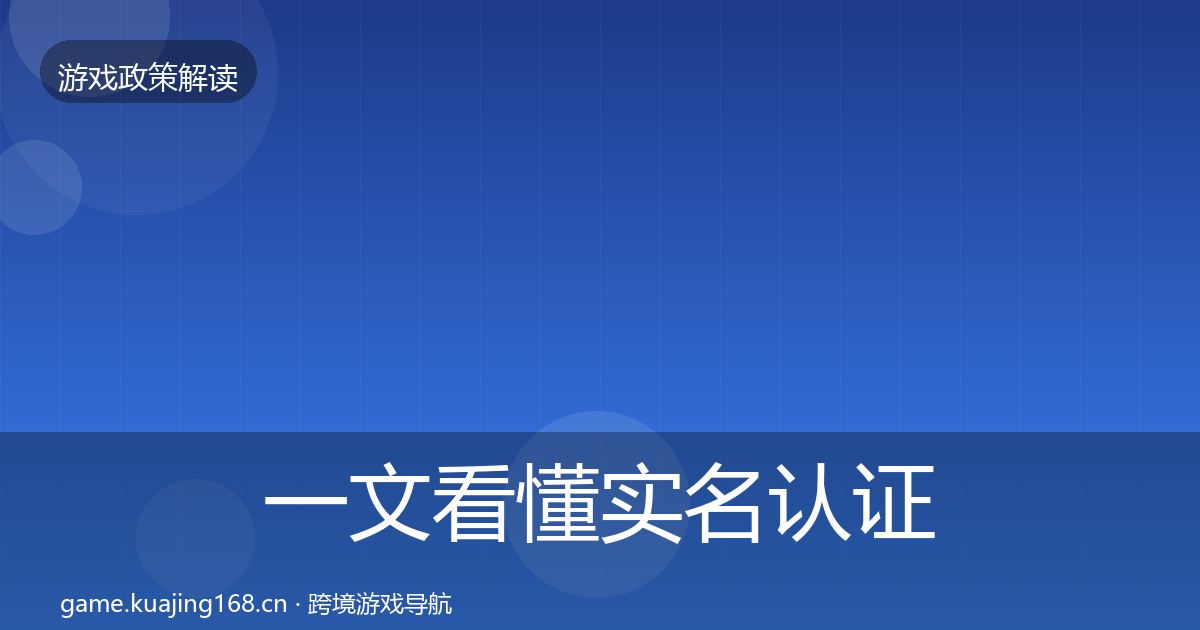 一文看懂实名认证典型案例解析｜深度