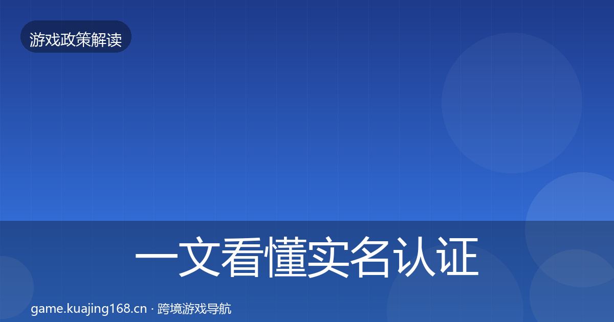 一文看懂实名认证典型案例解析｜官方
