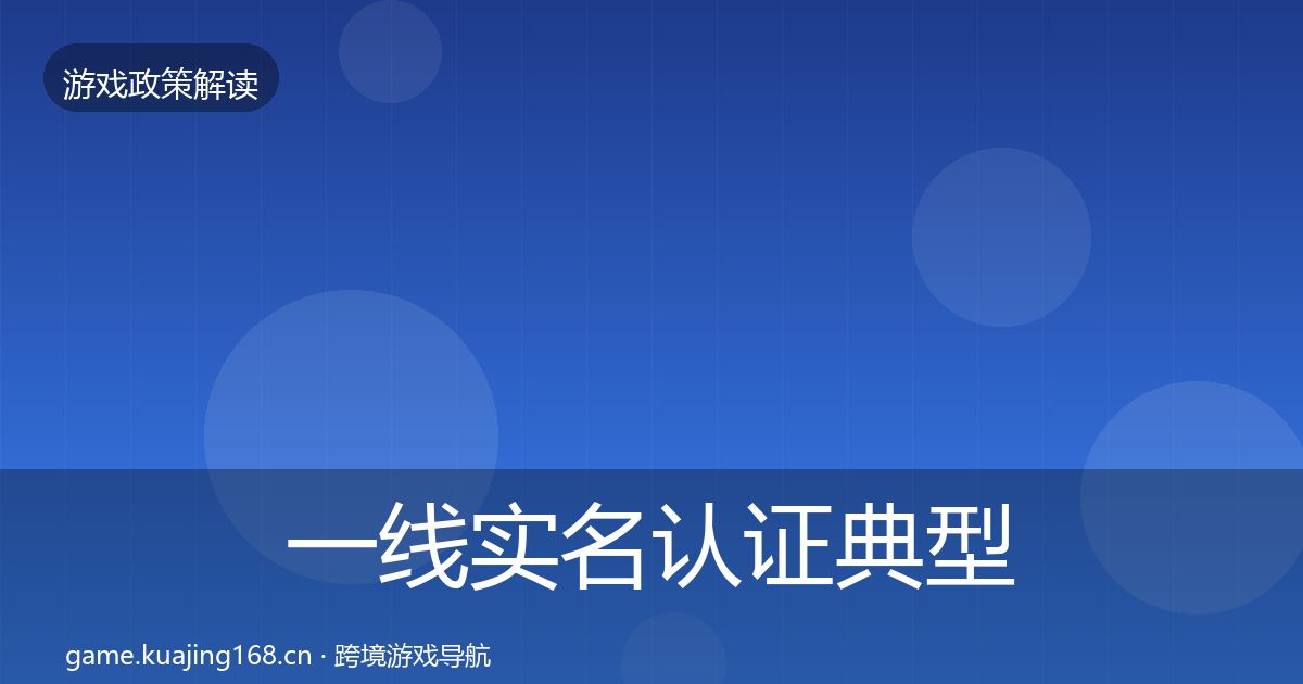 一线实名认证典型案例解析