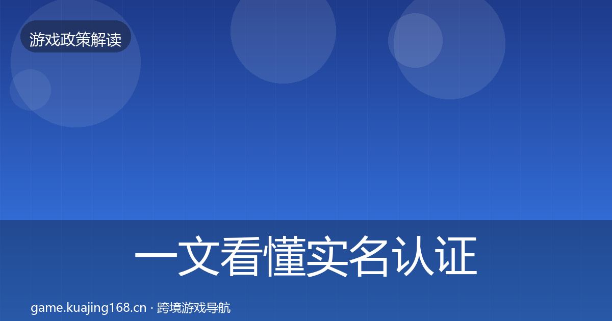 一文看懂实名认证典型案例解析｜一线