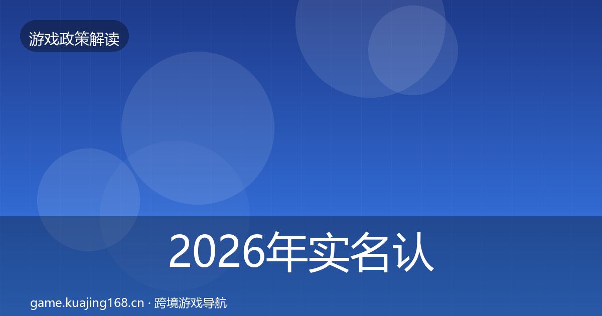 2026年实名认证风险预警清单