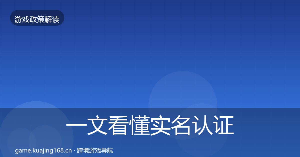 一文看懂实名认证风险预警清单｜2026年