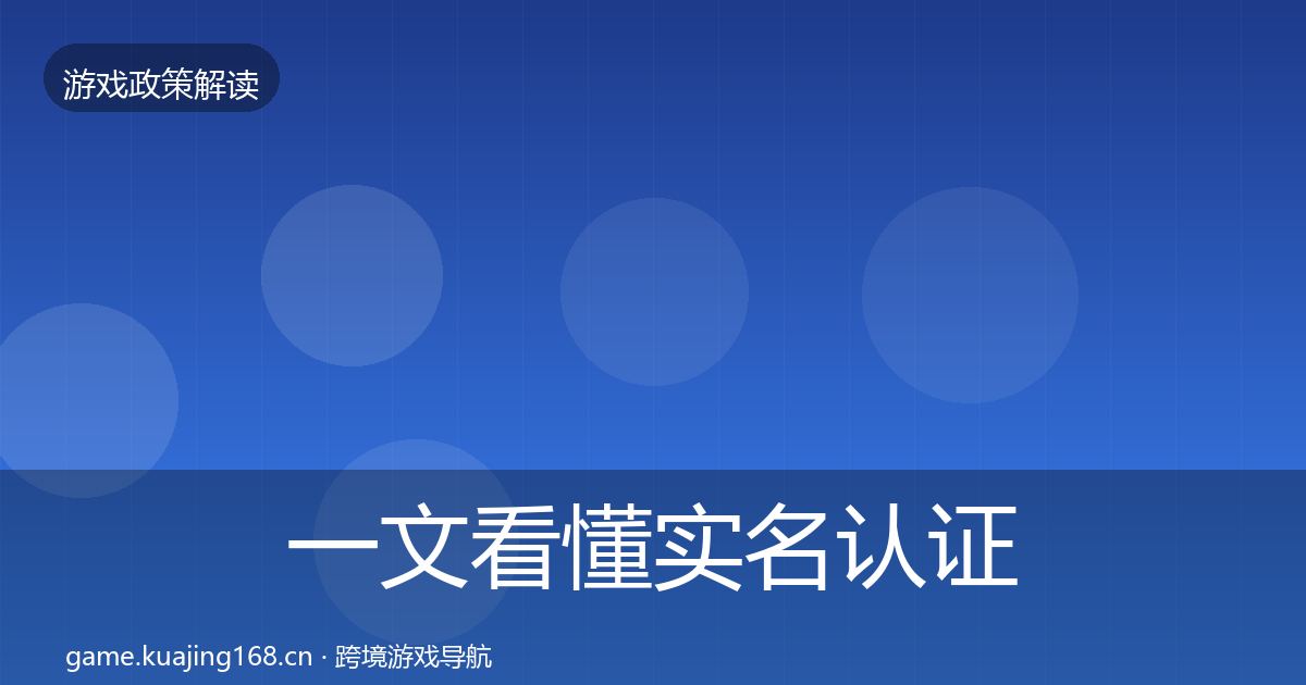 一文看懂实名认证风险预警清单｜2027年