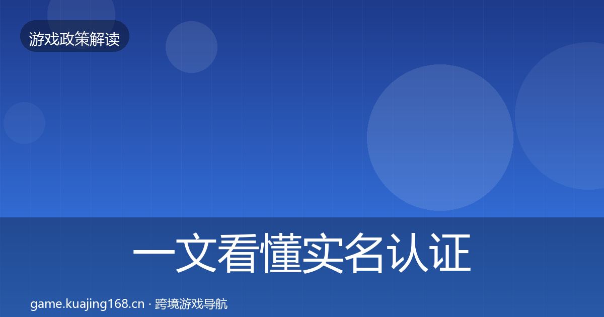 一文看懂实名认证风险预警清单｜最新