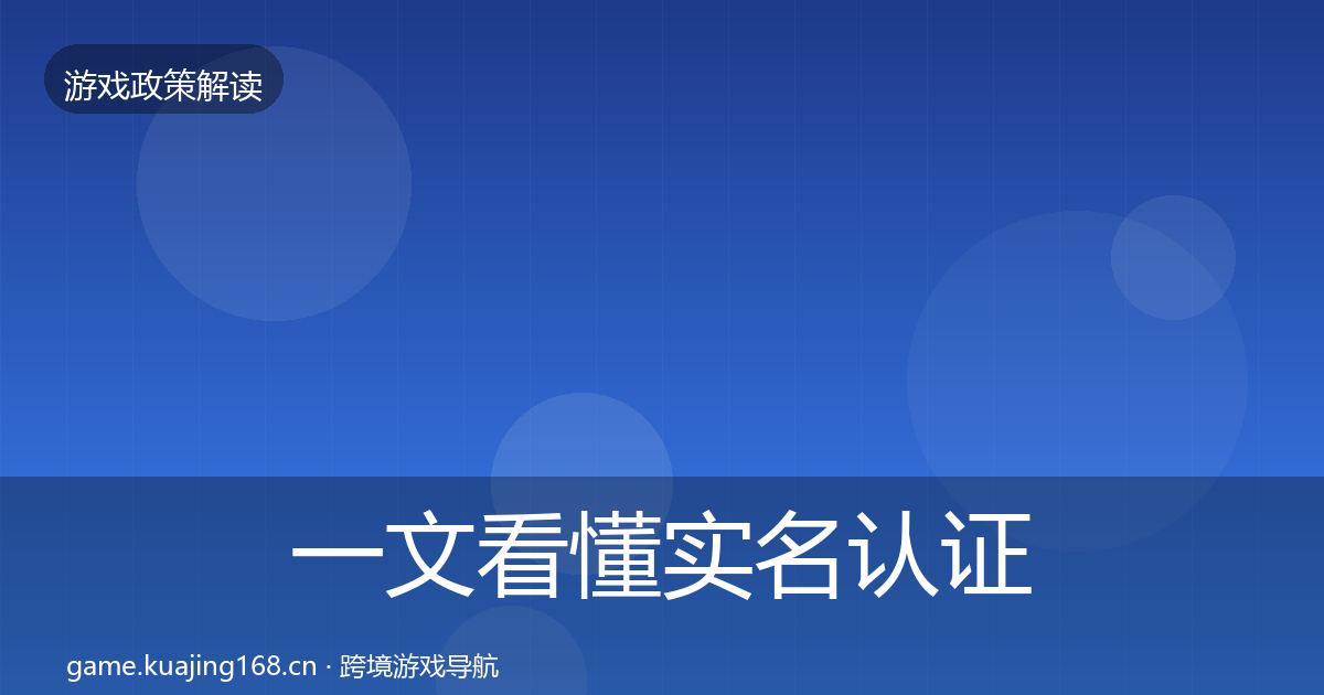 一文看懂实名认证风险预警清单｜全面