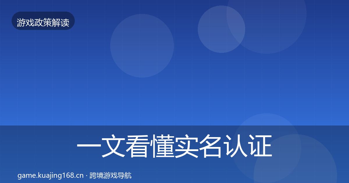一文看懂实名认证风险预警清单｜深度
