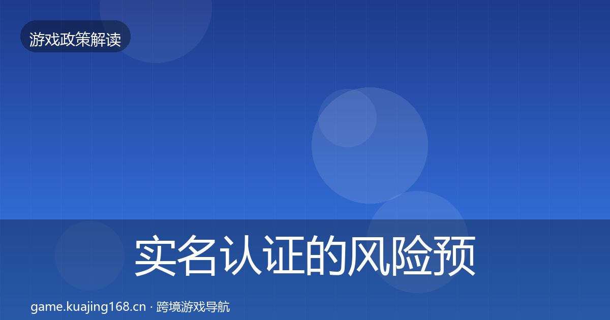 实名认证的风险预警清单（实用）
