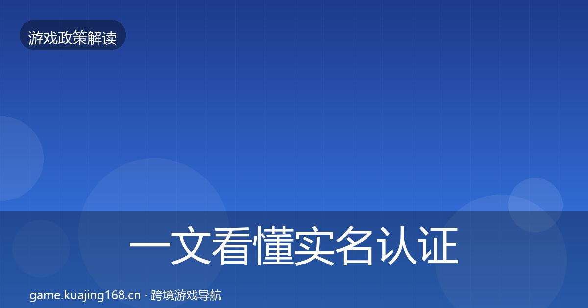 一文看懂实名认证风险预警清单｜实用