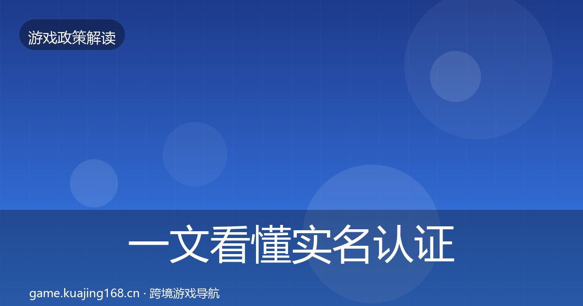 一文看懂实名认证风险预警清单｜官方
