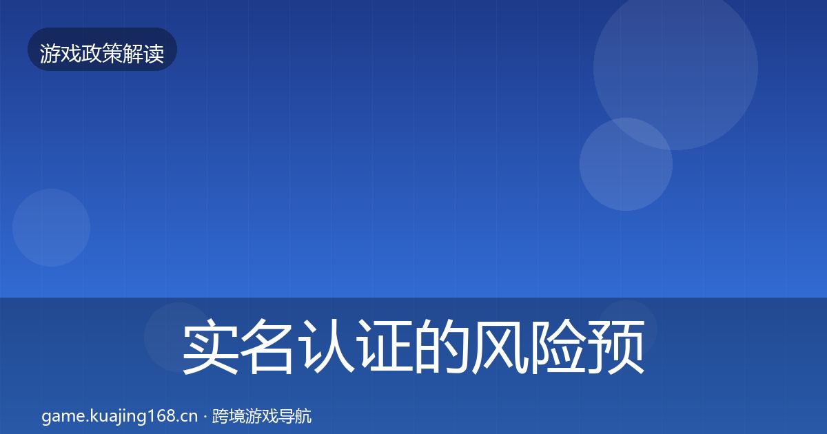 实名认证的风险预警清单（一线）