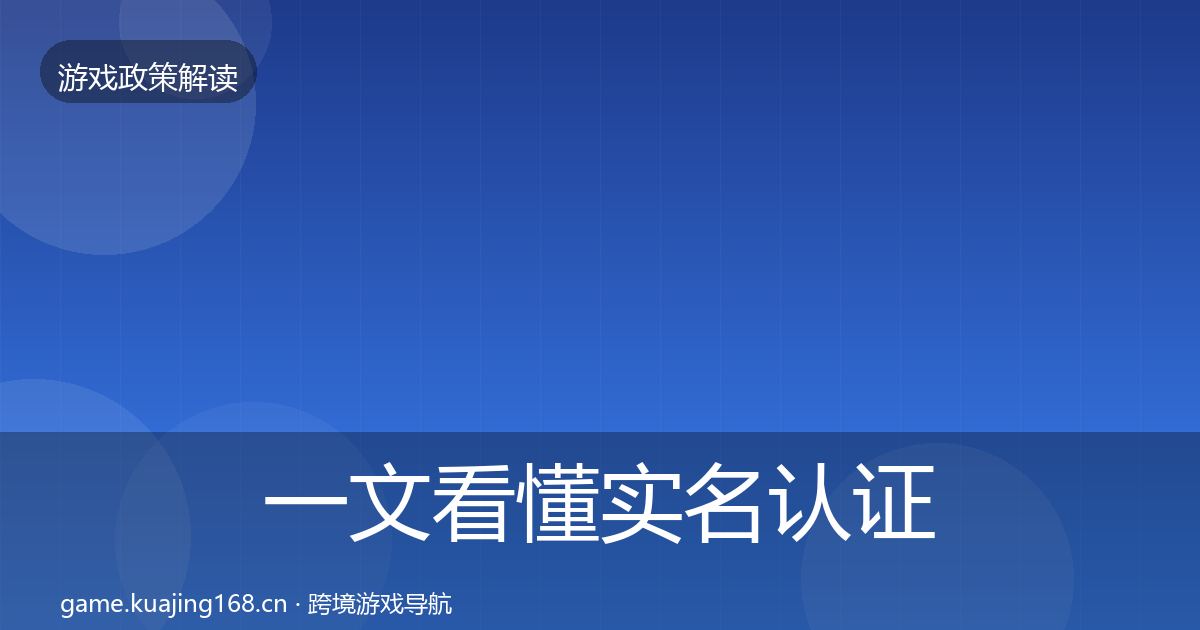 一文看懂实名认证风险预警清单｜一线