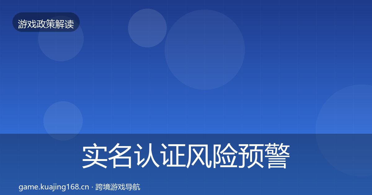 实名认证风险预警清单全指南：一线