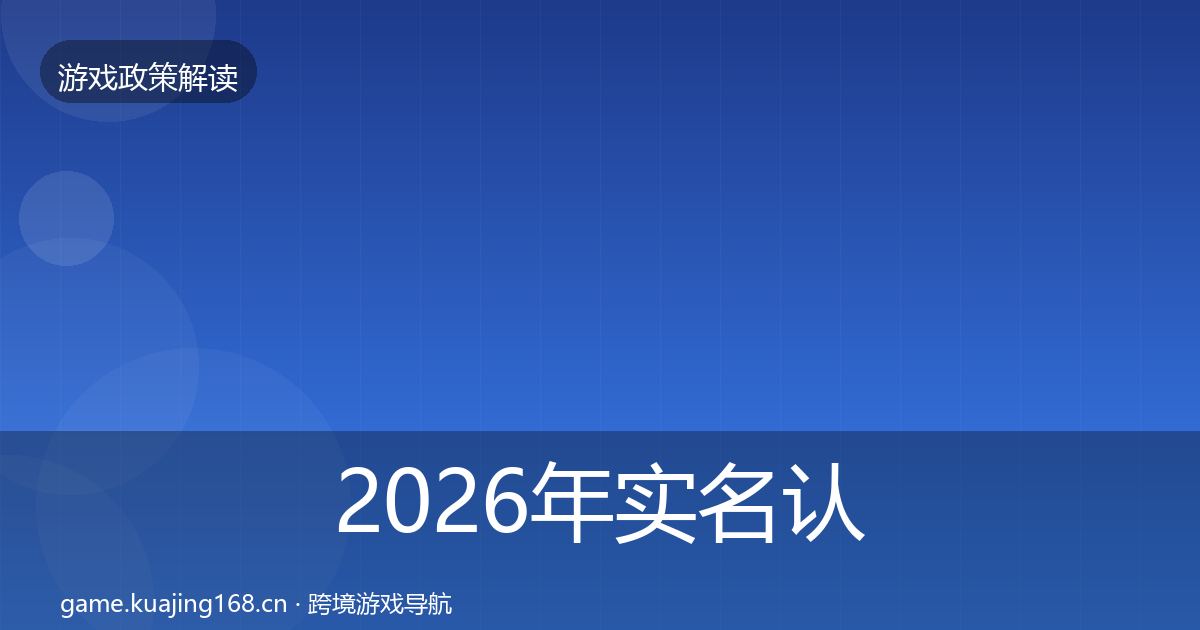2026年实名认证落地步骤