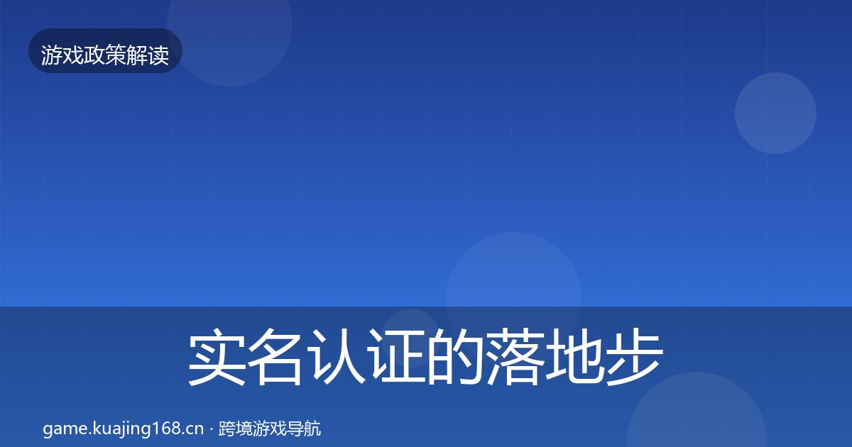 实名认证的落地步骤（2026年）