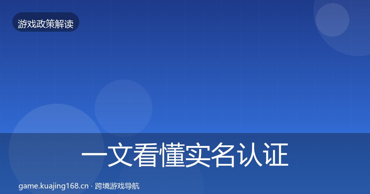 一文看懂实名认证落地步骤｜2026年