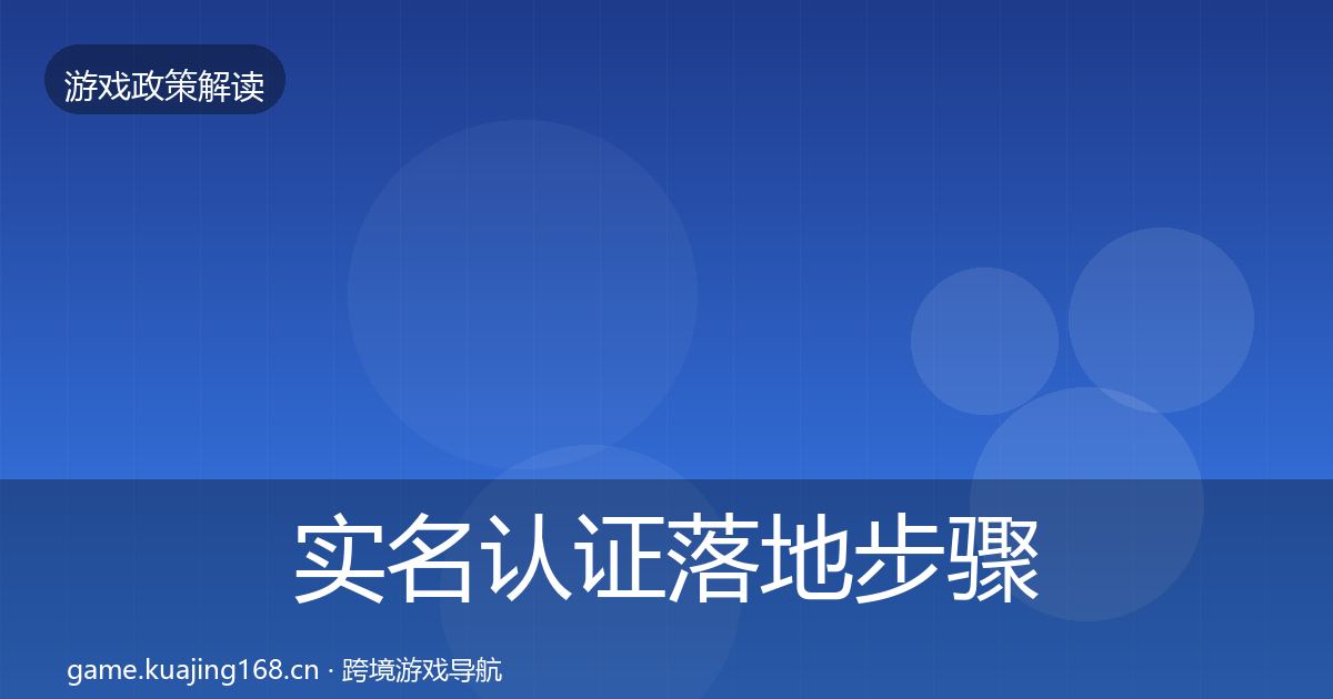 实名认证落地步骤全指南：2026年