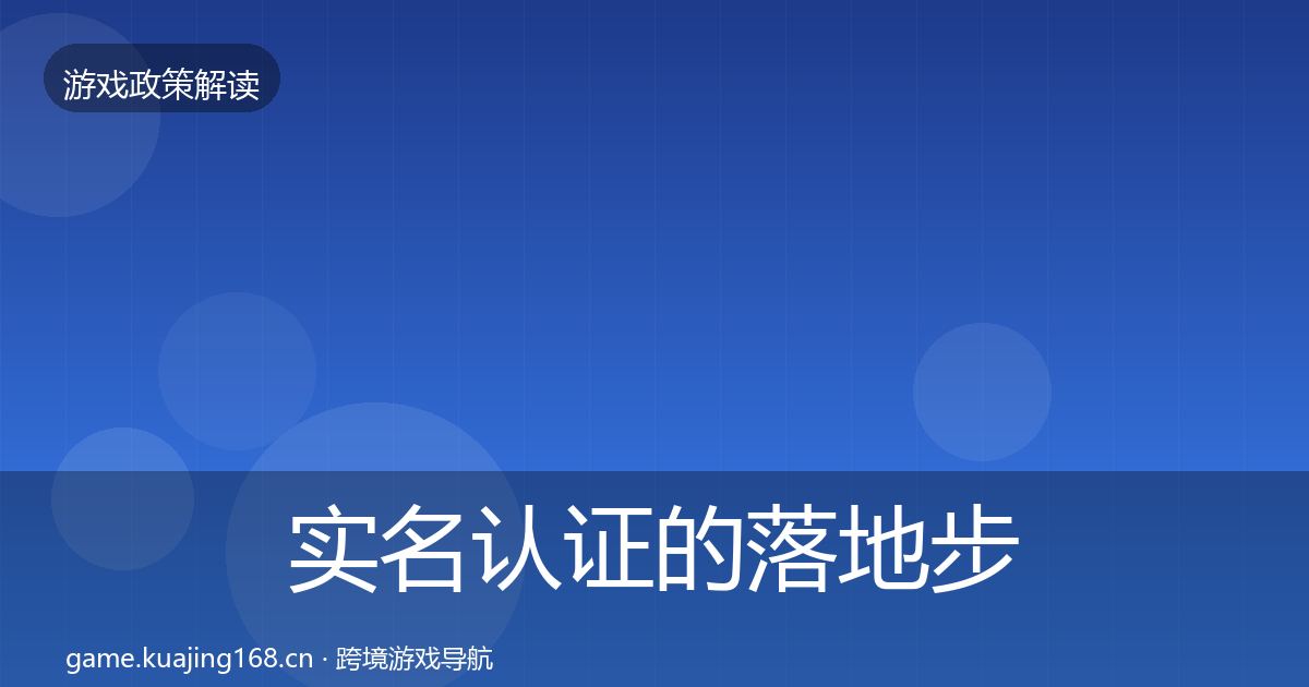 实名认证的落地步骤（2027年）