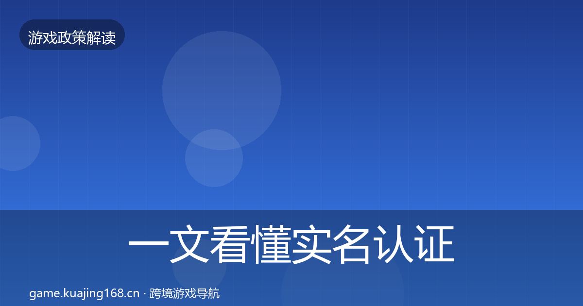 一文看懂实名认证落地步骤｜2027年
