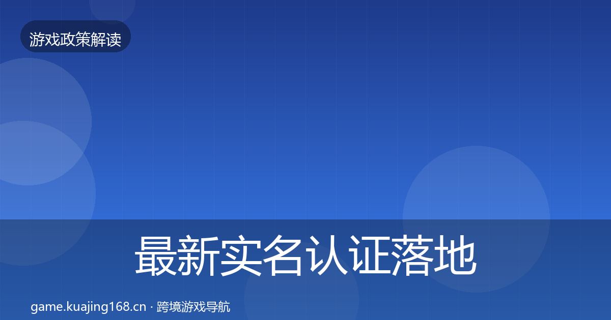 最新实名认证落地步骤