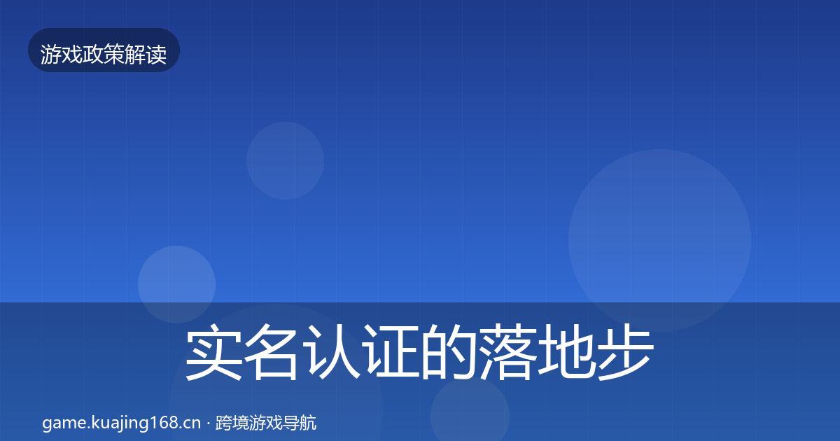 实名认证的落地步骤（最新）