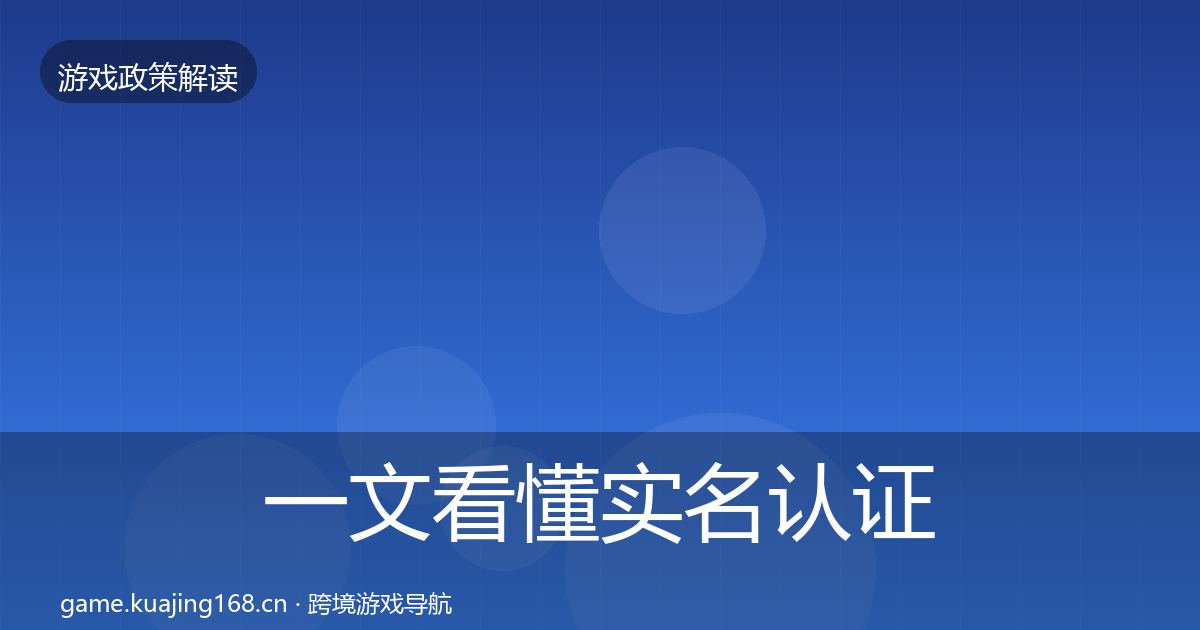 一文看懂实名认证落地步骤｜最新
