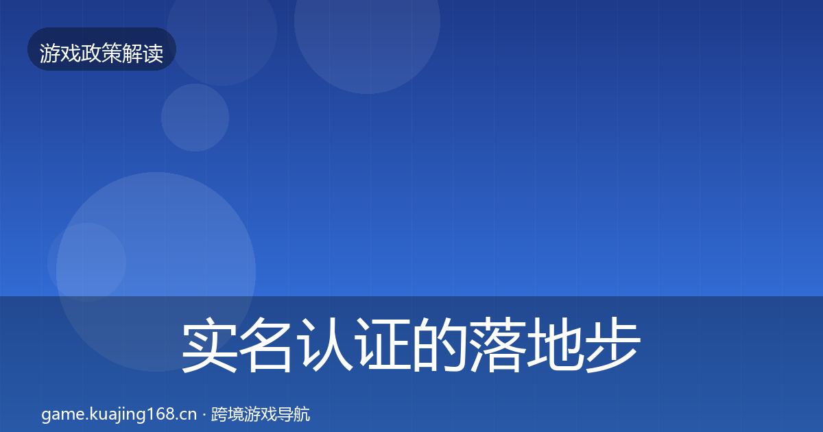 实名认证的落地步骤（全面）