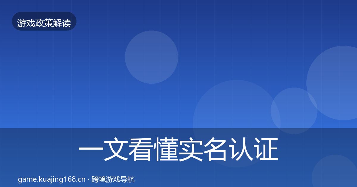 一文看懂实名认证落地步骤｜全面
