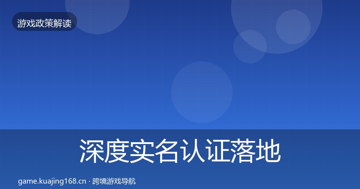 深度实名认证落地步骤