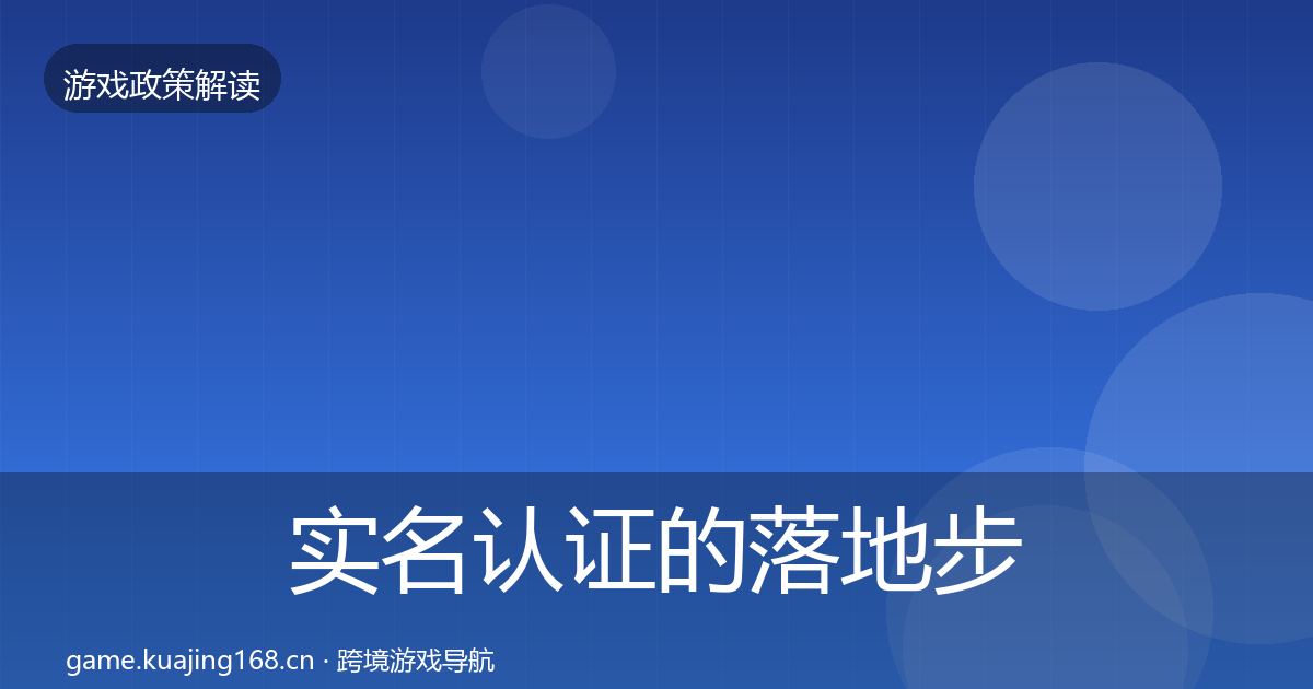 实名认证的落地步骤（深度）