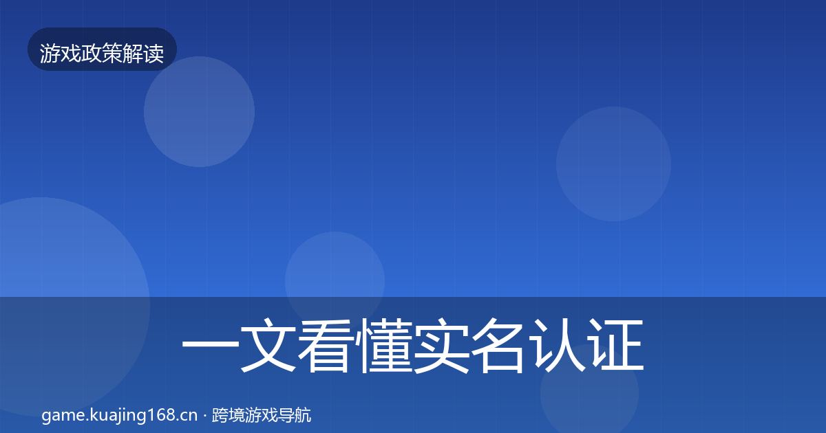 一文看懂实名认证落地步骤｜深度