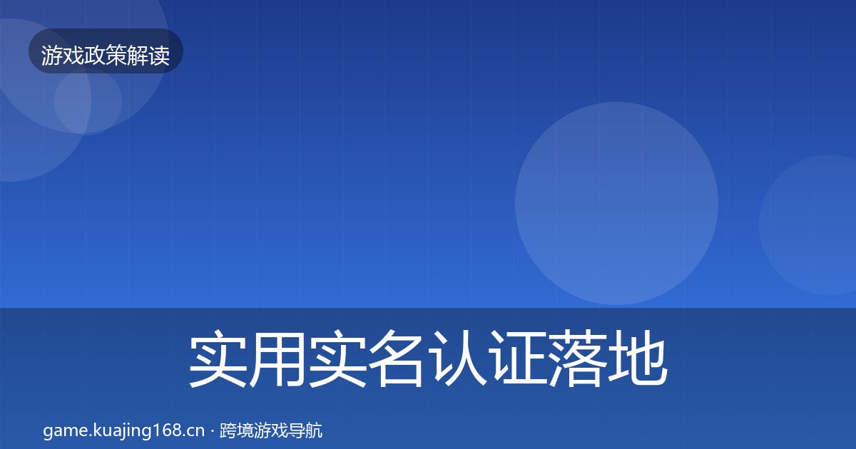 实用实名认证落地步骤