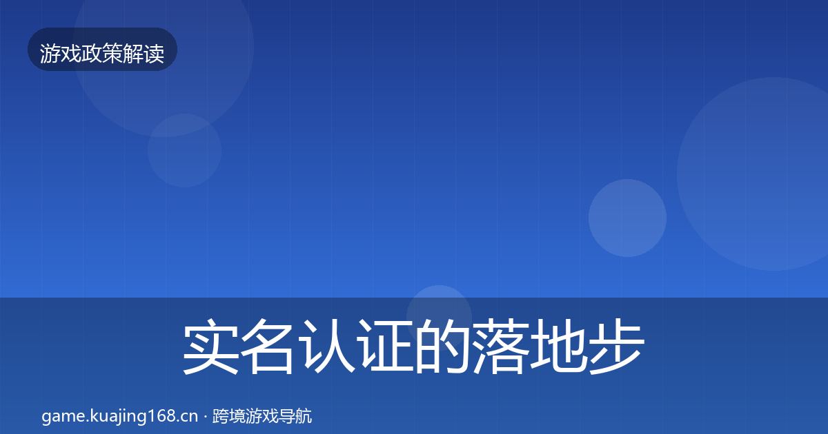实名认证的落地步骤（实用）