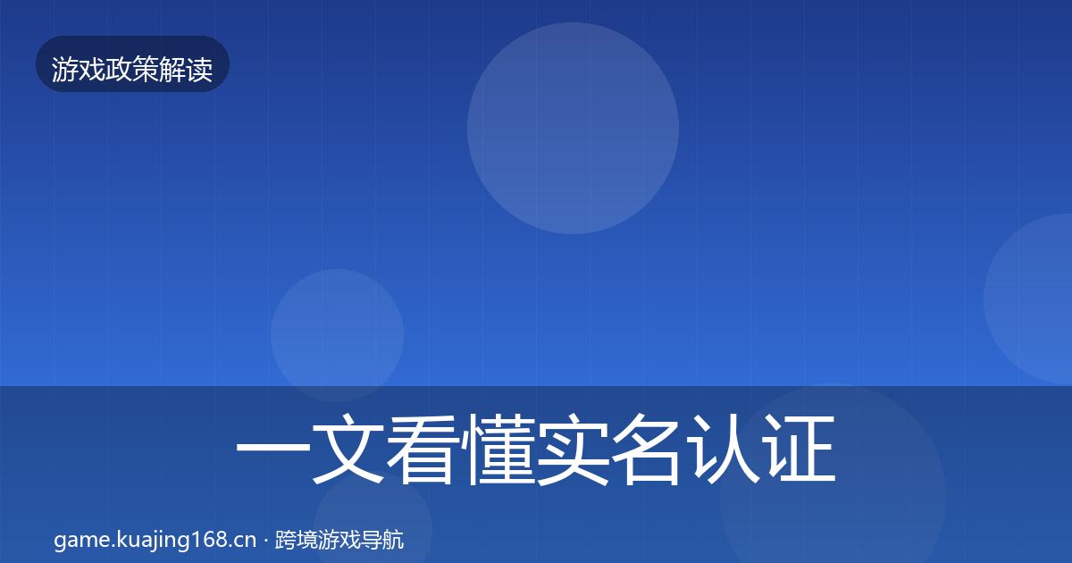 一文看懂实名认证落地步骤｜实用