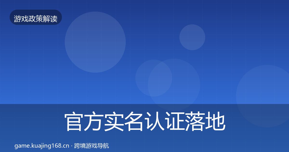 官方实名认证落地步骤