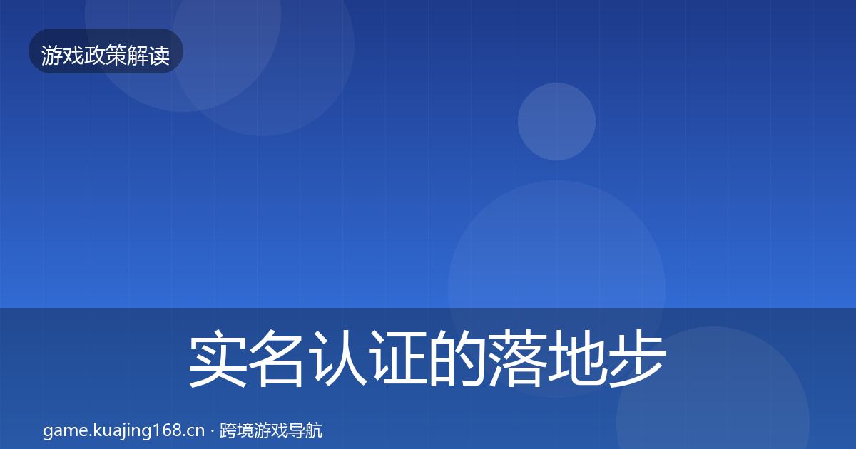 实名认证的落地步骤（官方）
